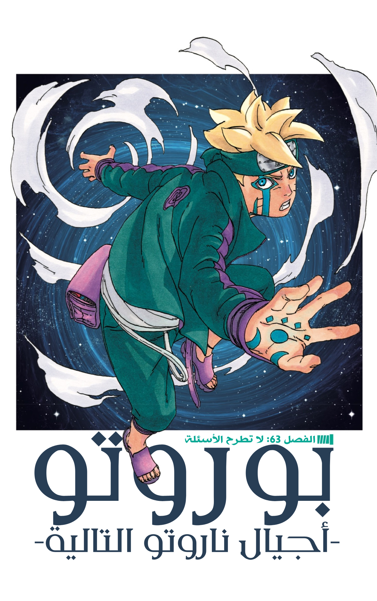 Read Boruto AR Manga Online
