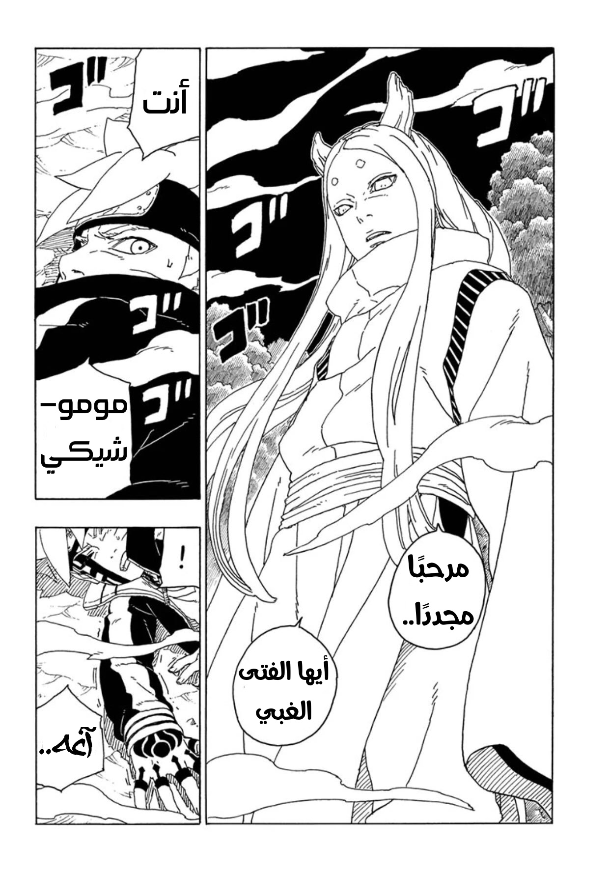 Read Boruto AR Manga Online