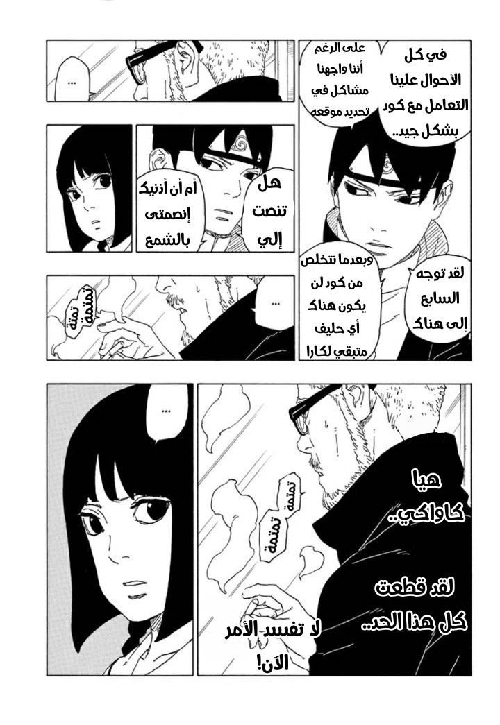 Read Boruto AR Manga Online