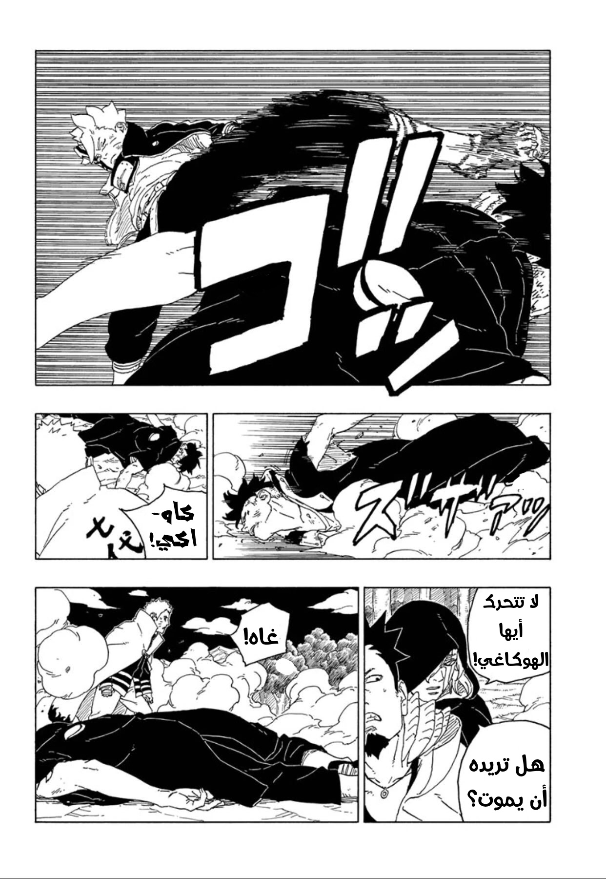 Read Boruto AR Manga Online