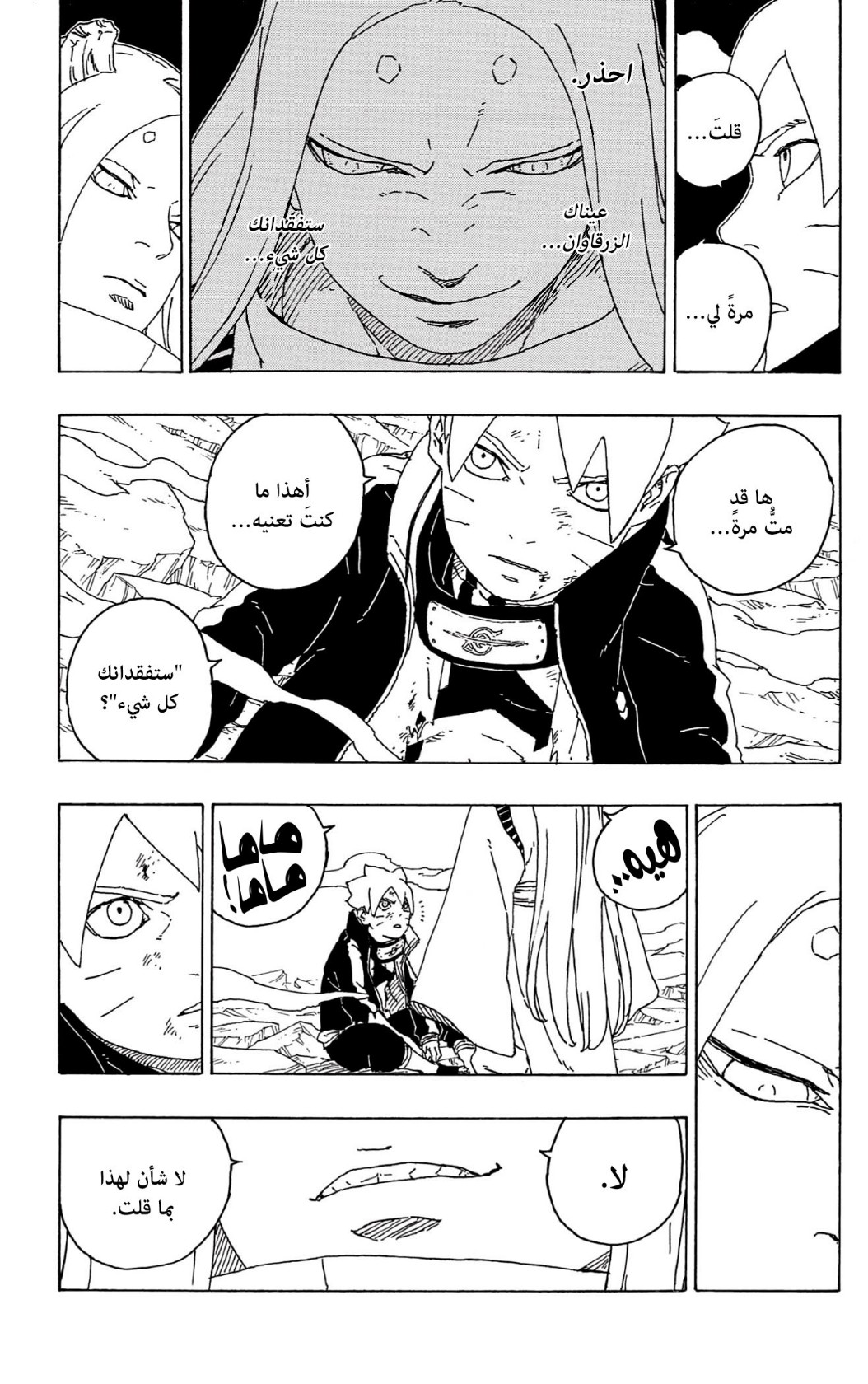 Read Boruto AR Manga Online