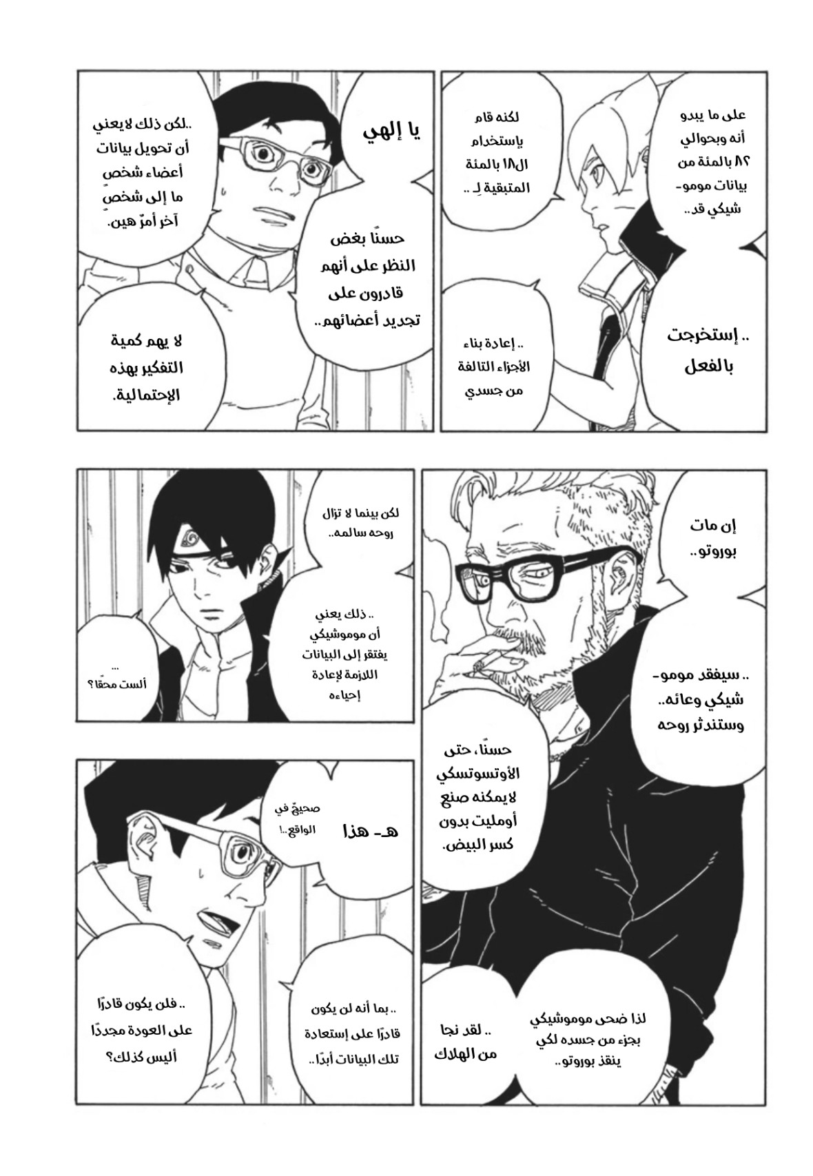 Read Boruto AR Manga Online