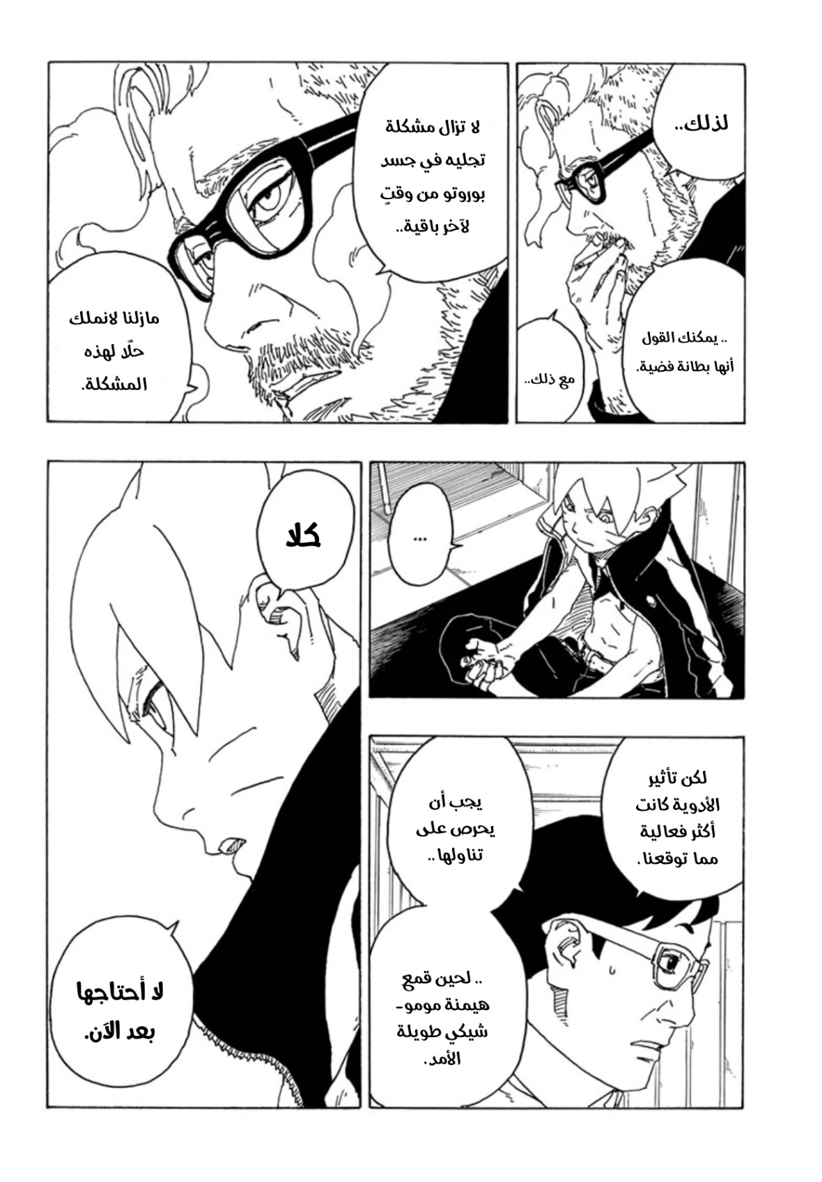 Read Boruto AR Manga Online