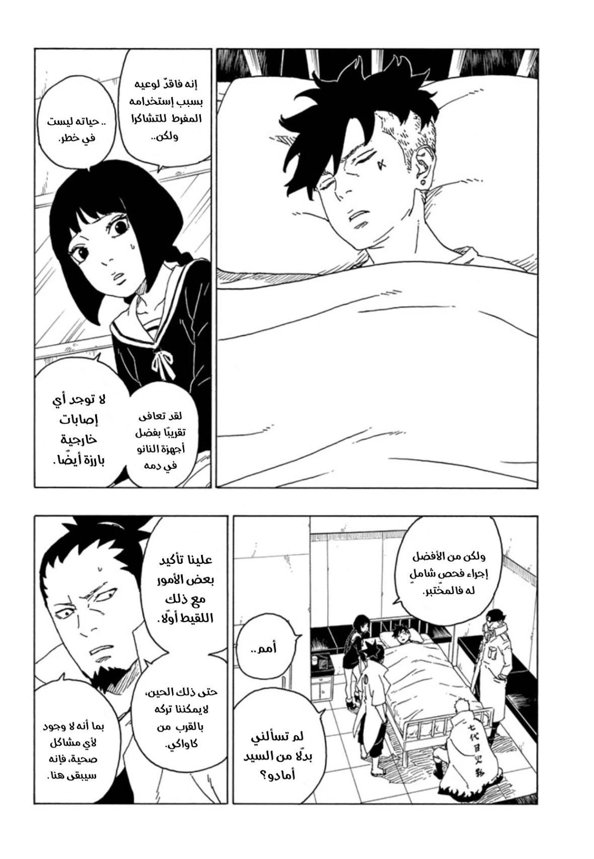 Read Boruto AR Manga Online