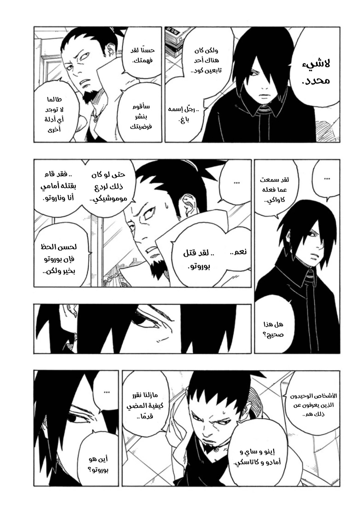 Read Boruto AR Manga Online