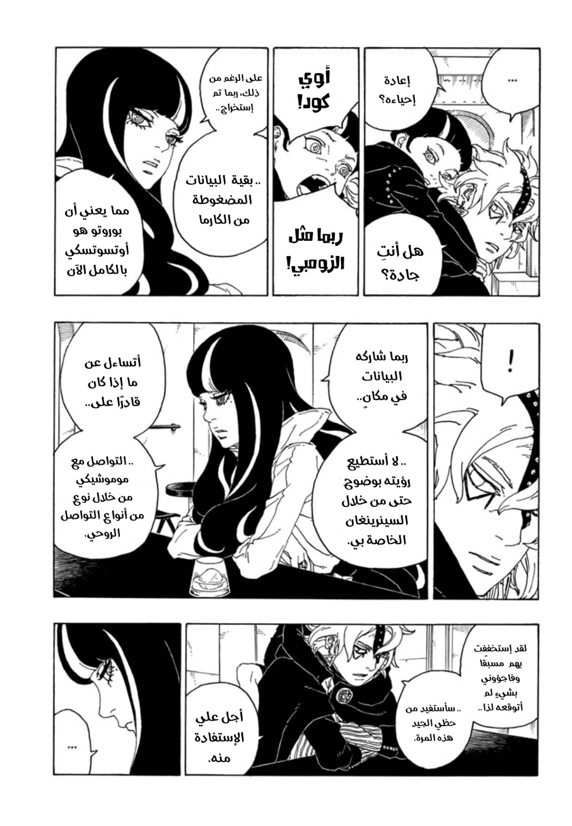 Read Boruto AR Manga Online