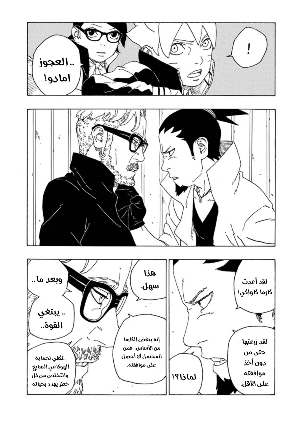 Read Boruto AR Manga Online