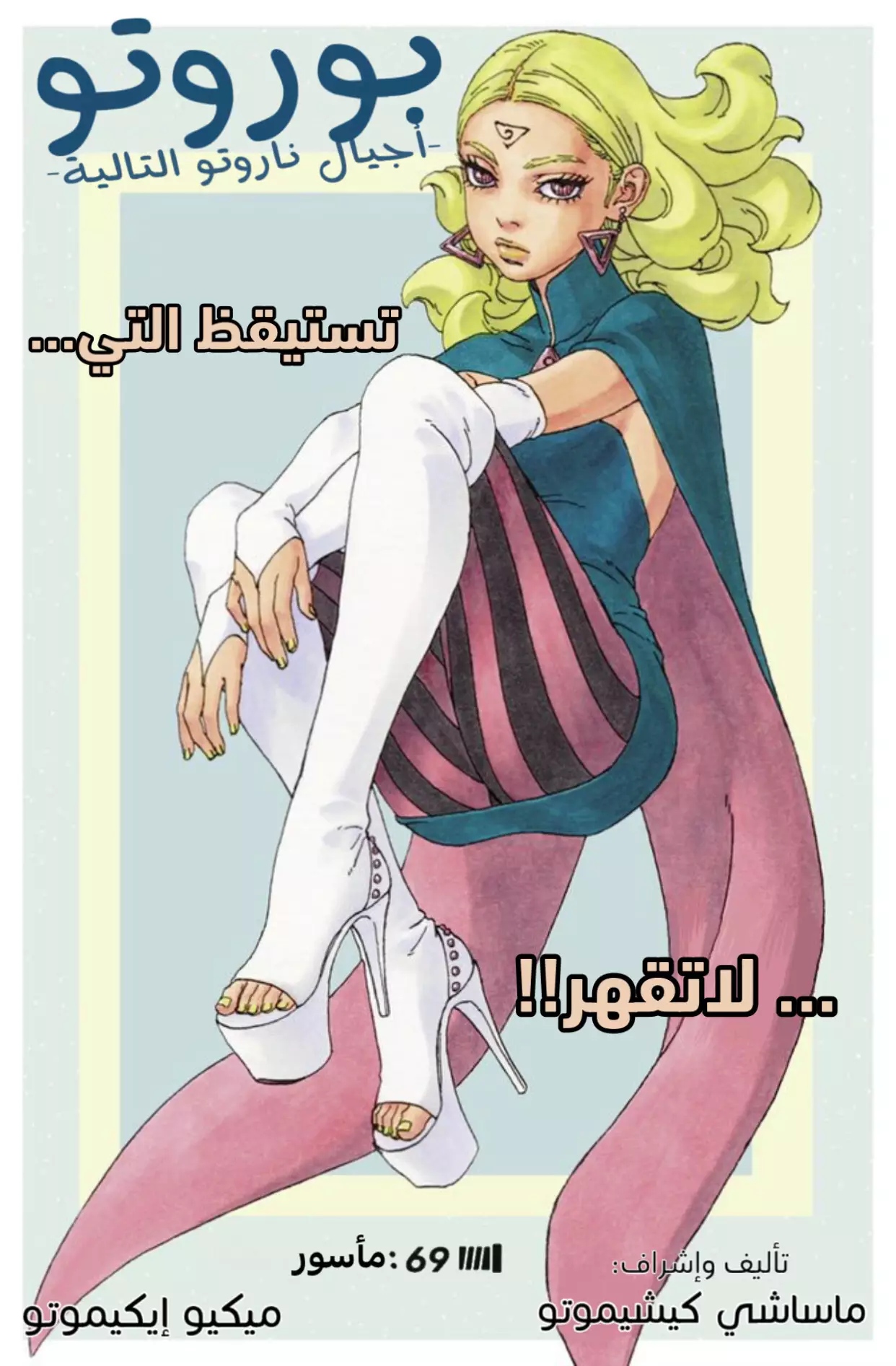 Read Boruto AR Manga Online