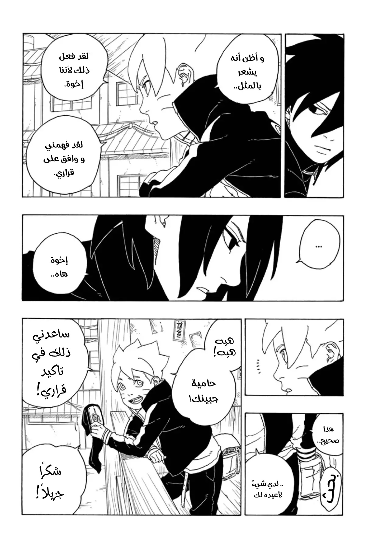 Read Boruto AR Manga Online