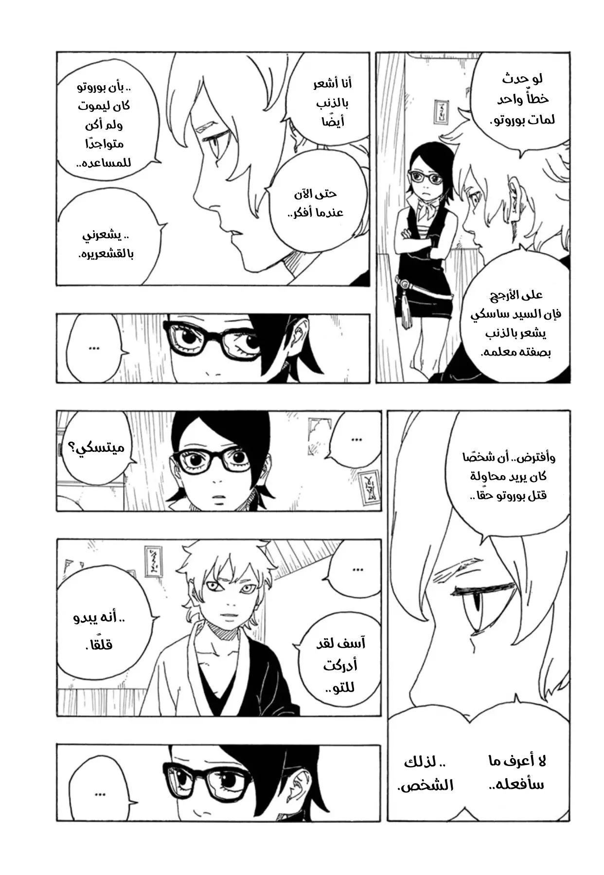 Read Boruto AR Manga Online