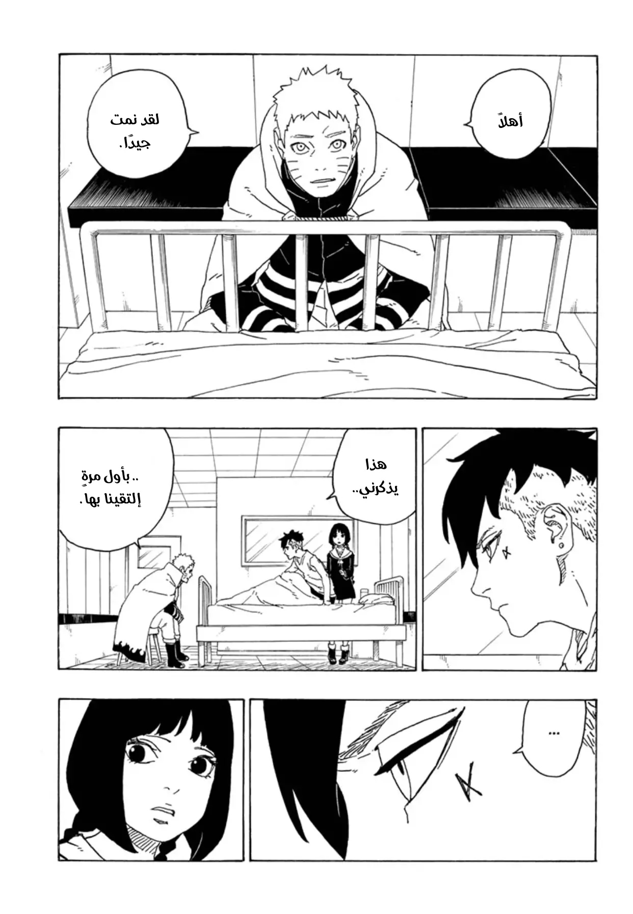 Read Boruto AR Manga Online