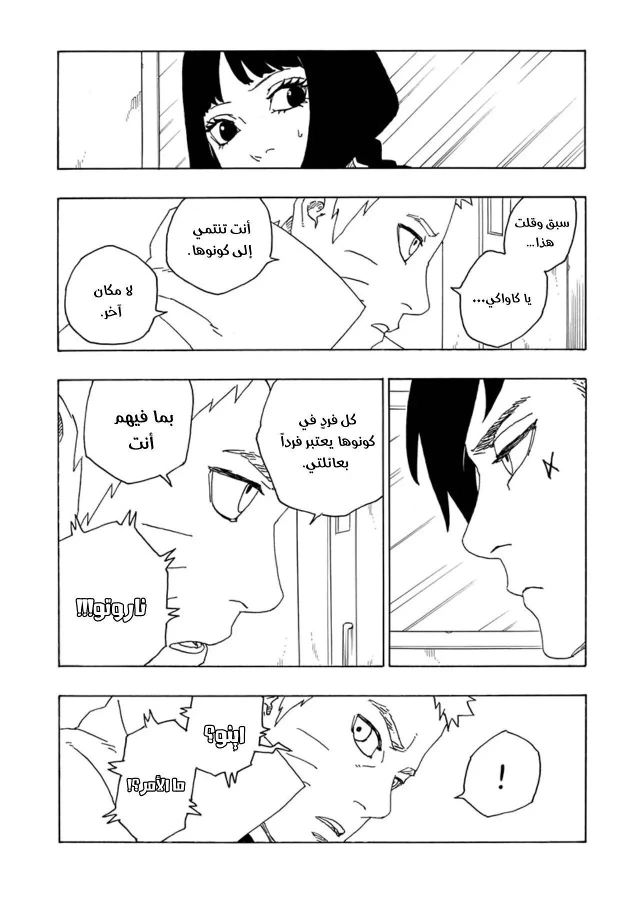 Read Boruto AR Manga Online