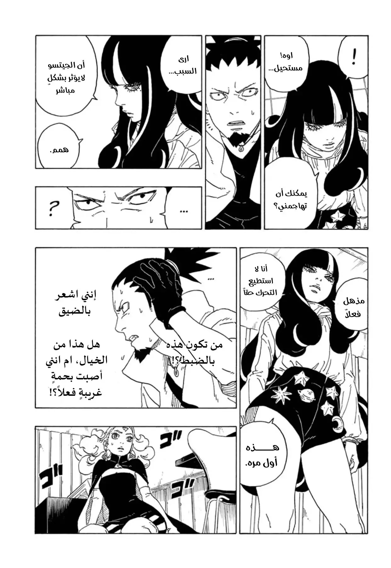 Read Boruto AR Manga Online