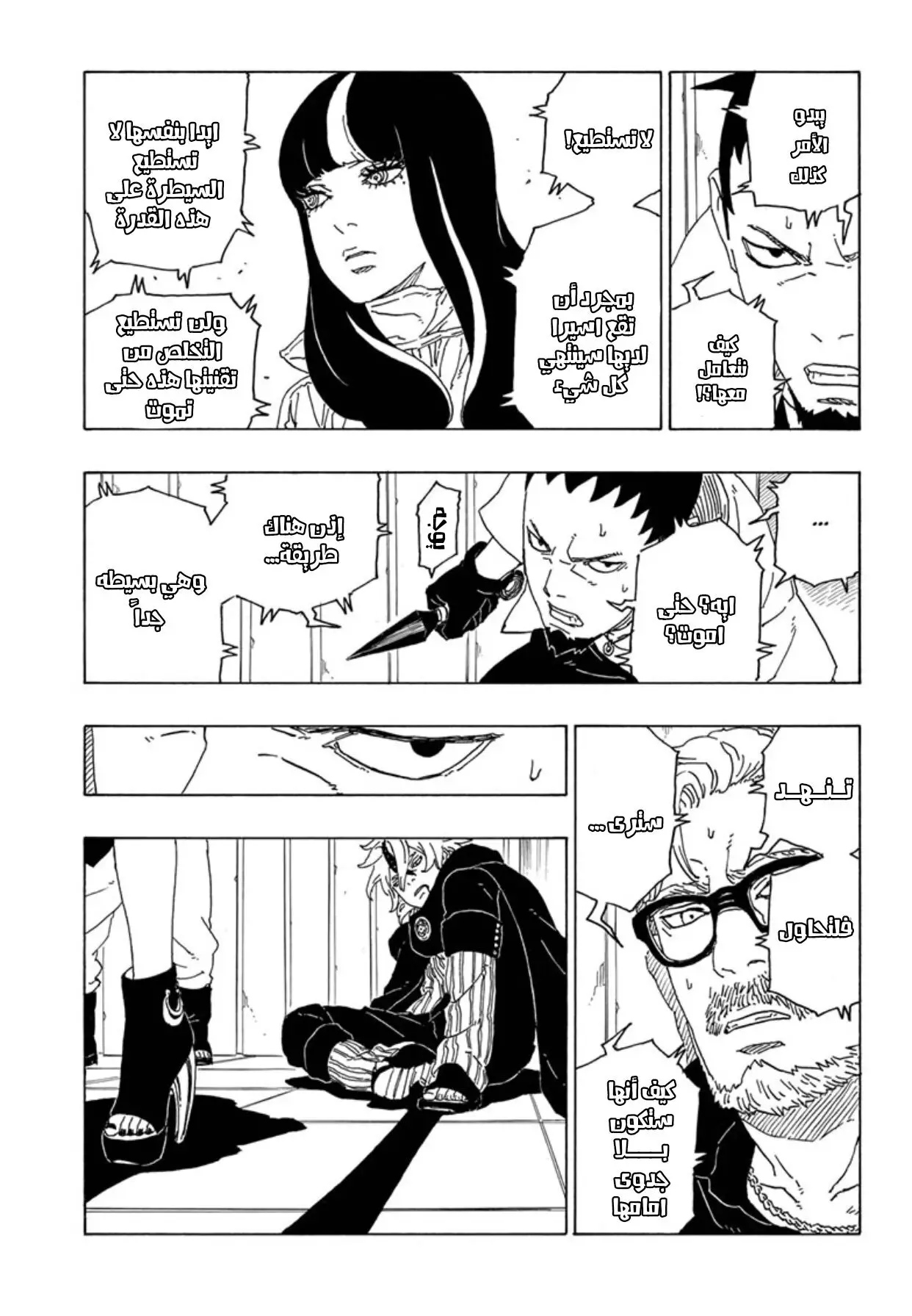 Read Boruto AR Manga Online