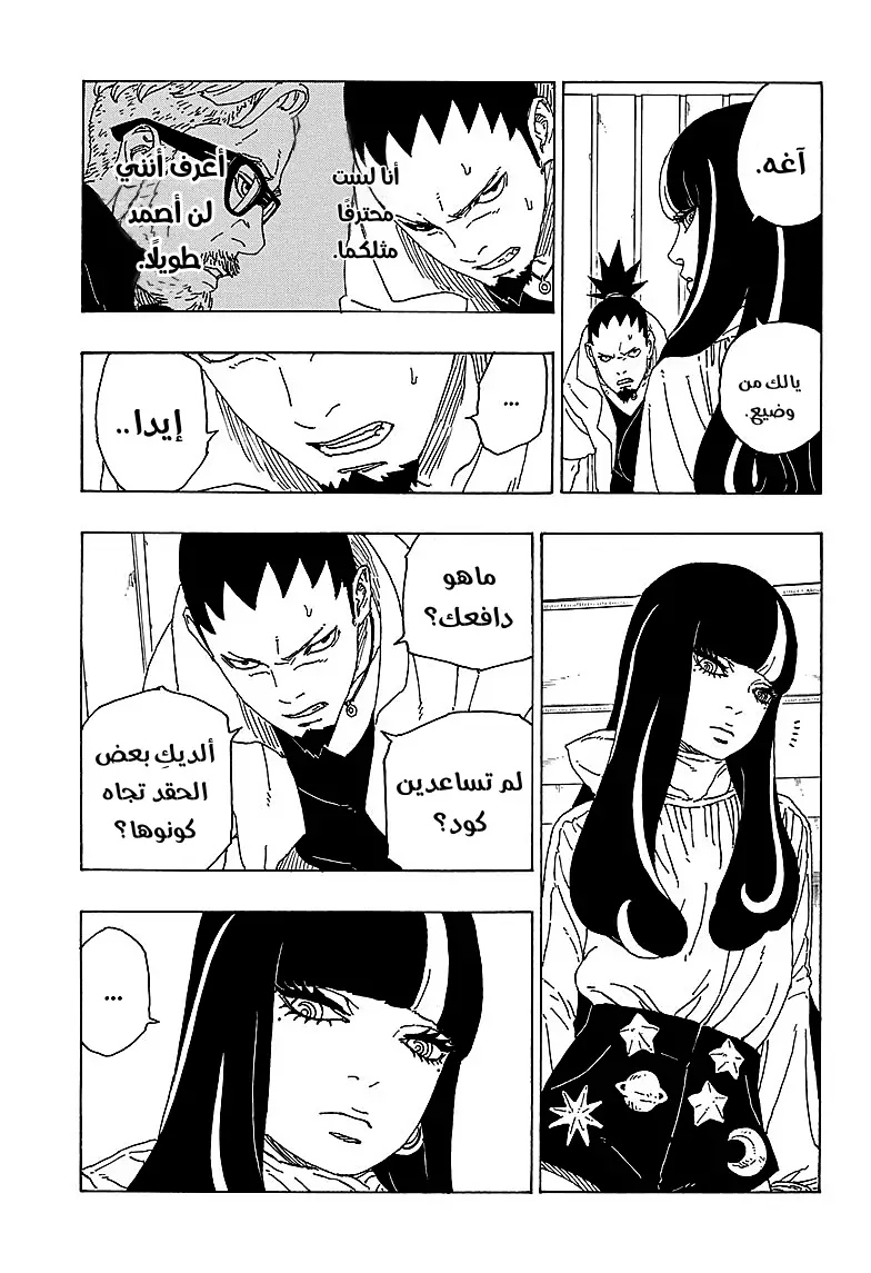 Read Boruto AR Manga Online