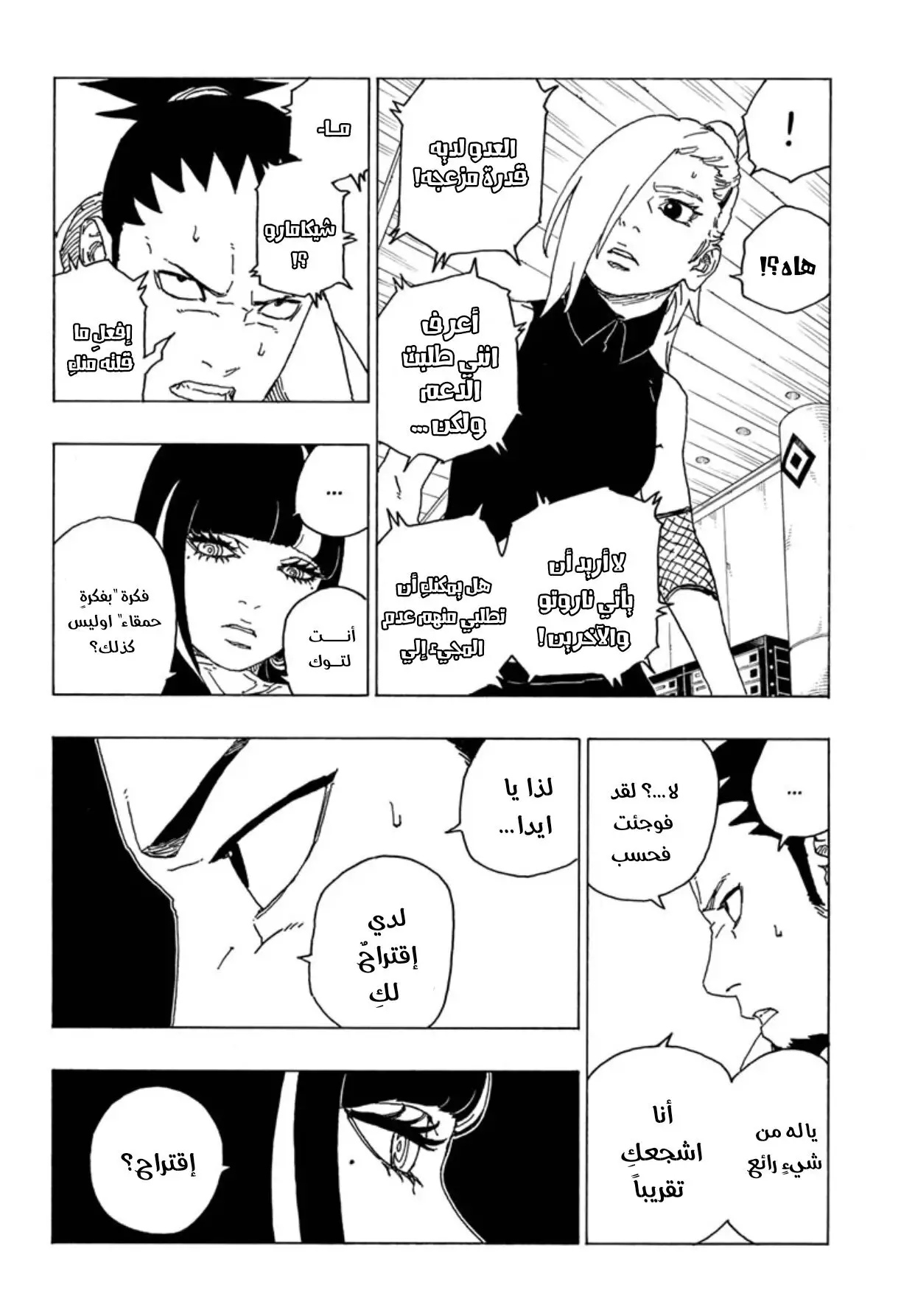 Read Boruto AR Manga Online