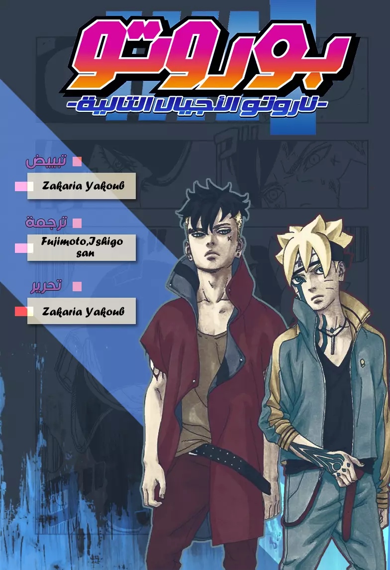 Read Boruto AR Manga Online