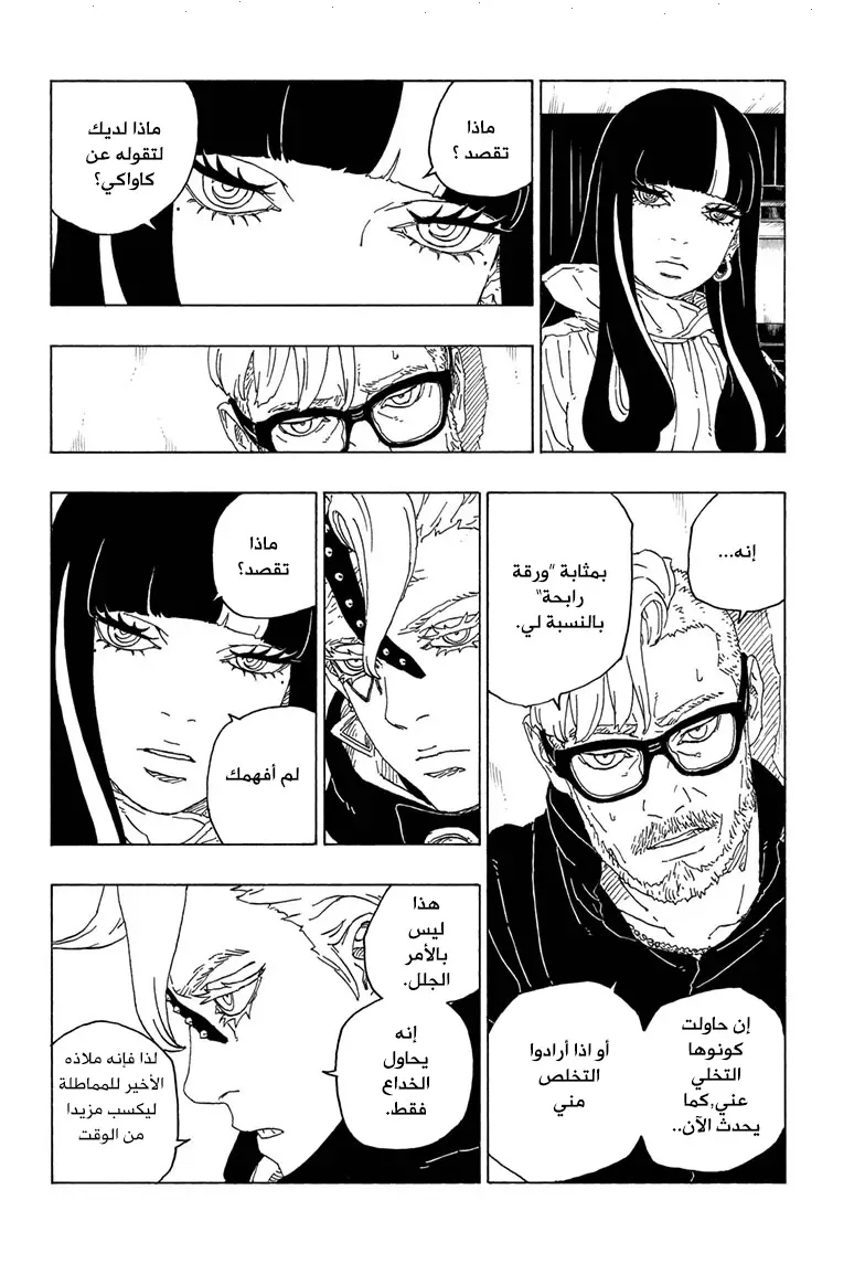 Read Boruto AR Manga Online