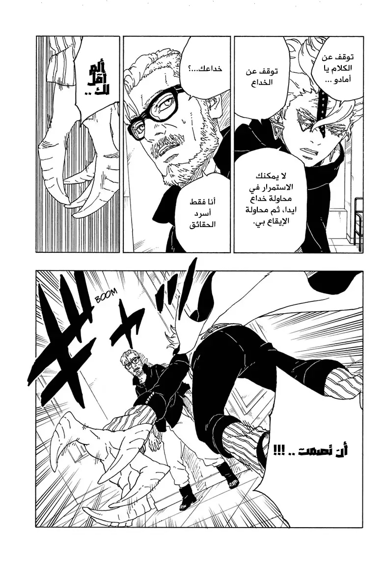 Read Boruto AR Manga Online