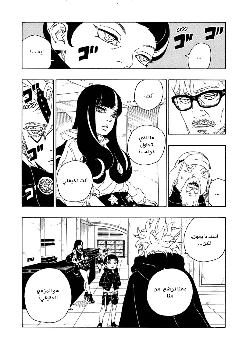 Read Boruto AR Manga Online