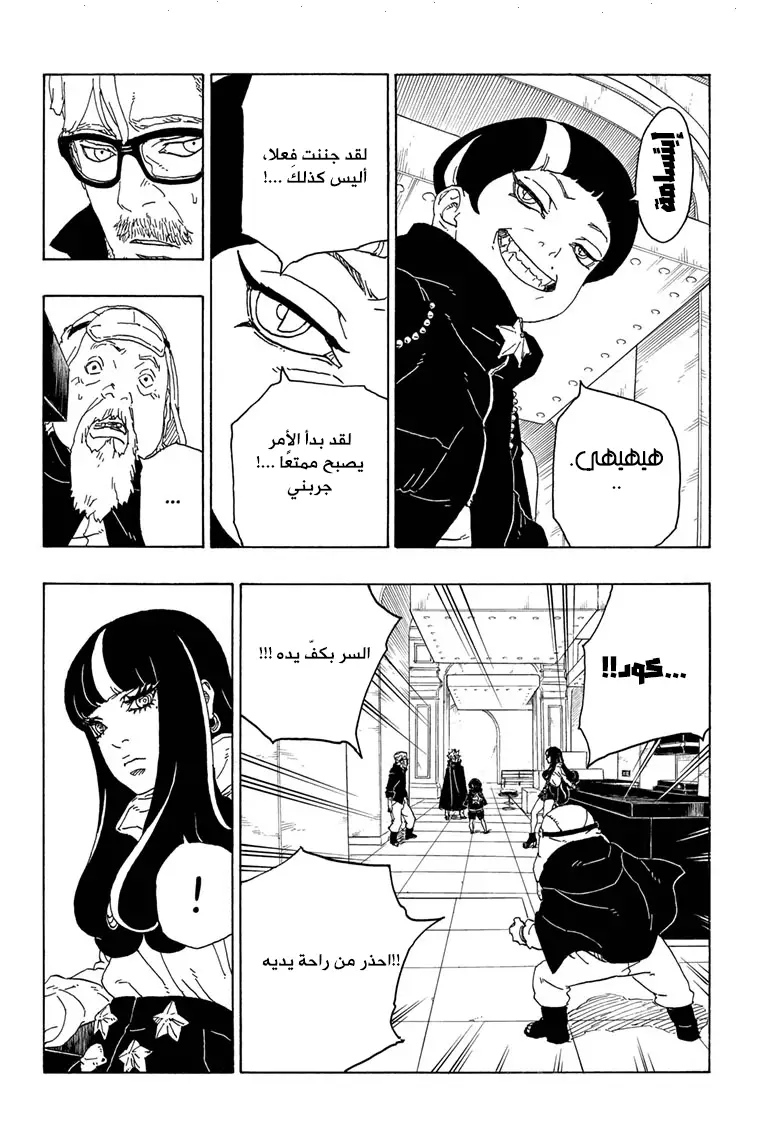 Read Boruto AR Manga Online