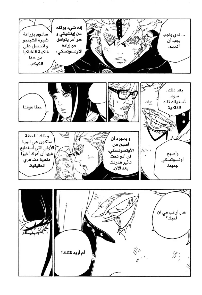 Read Boruto AR Manga Online