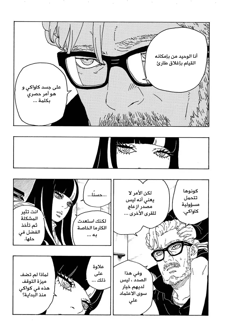 Read Boruto AR Manga Online