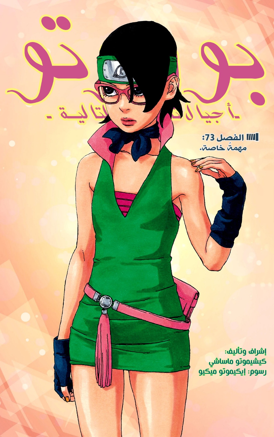 Read Boruto AR Manga Online