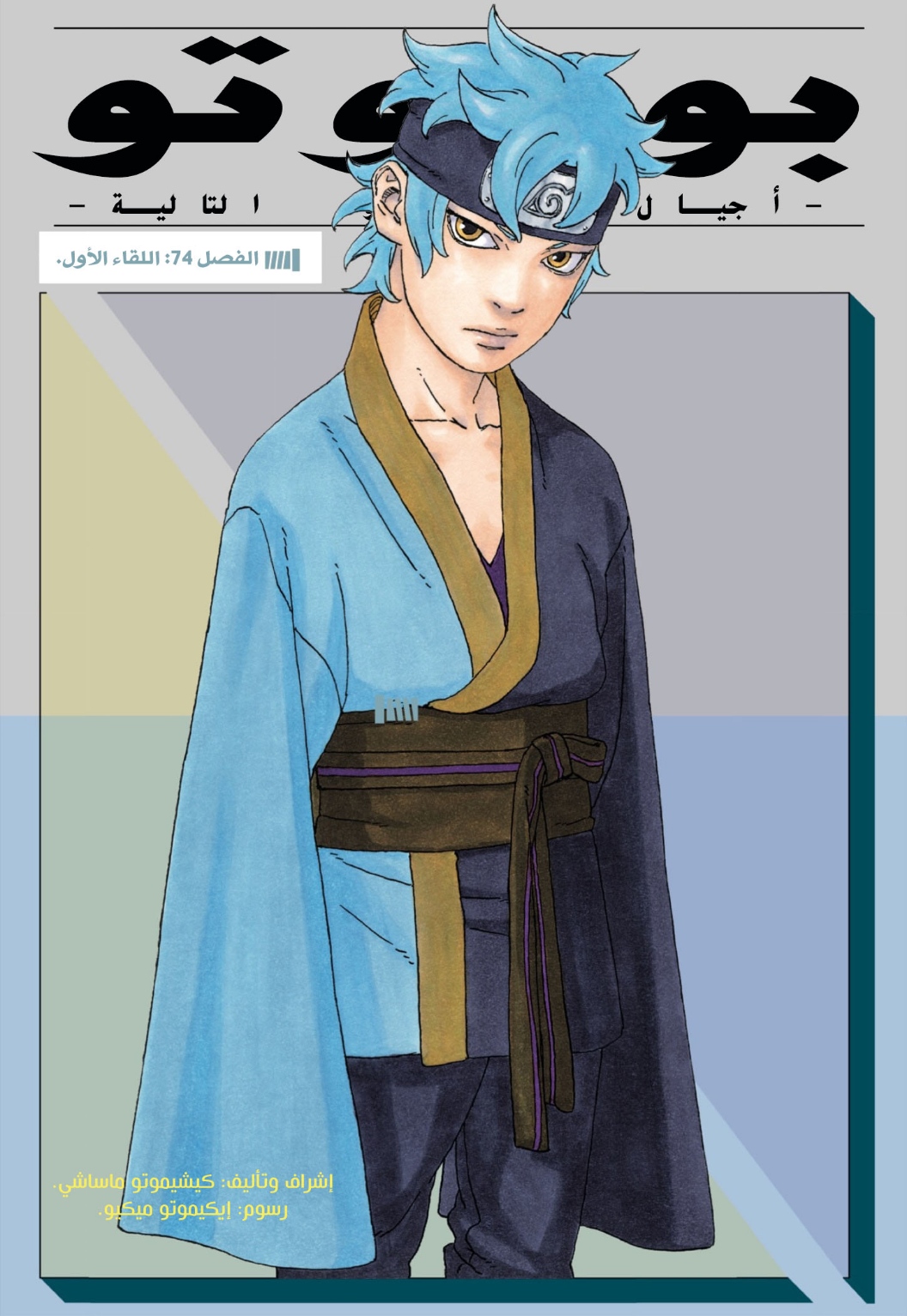 Read Boruto AR Manga Online