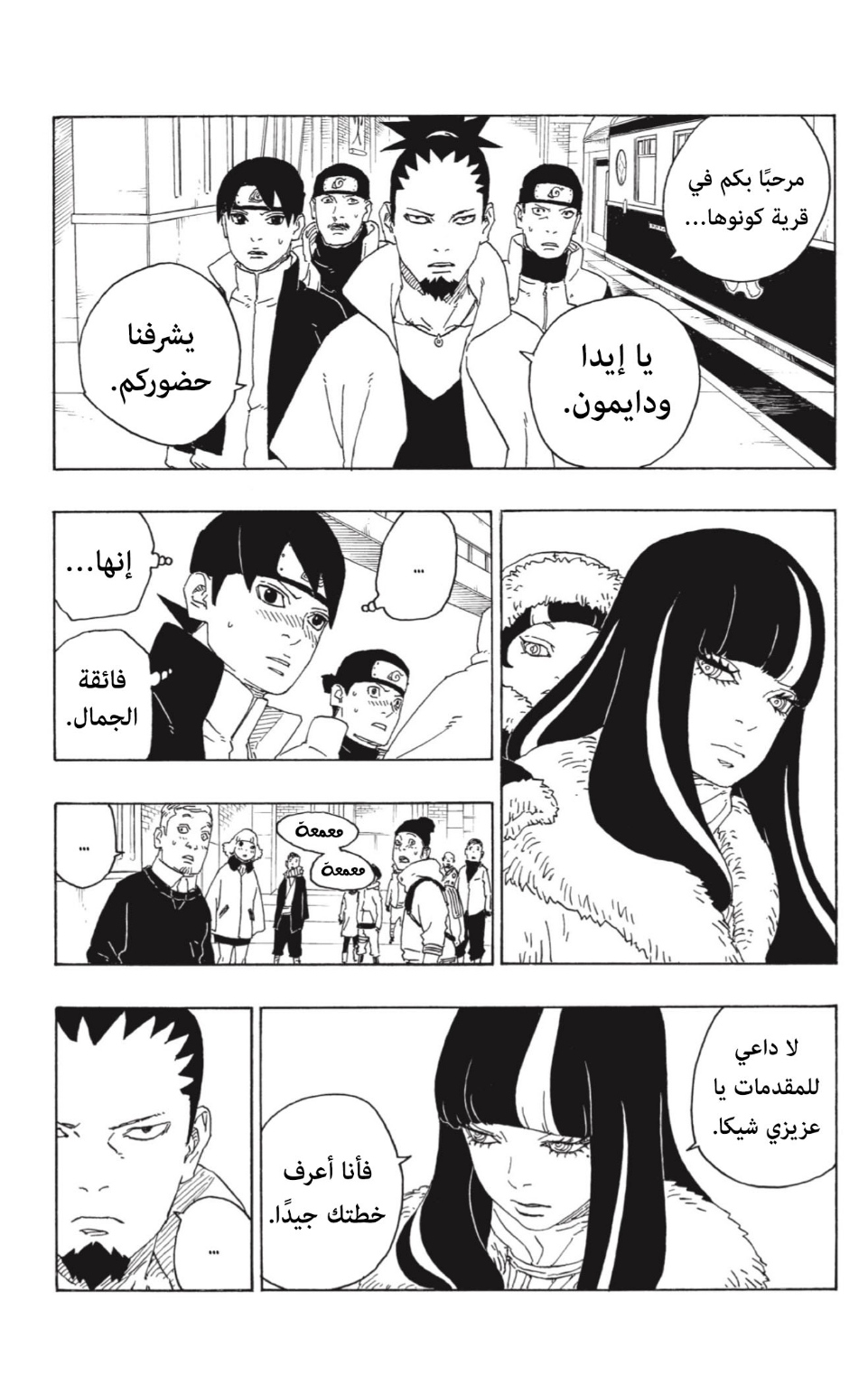 Read Boruto AR Manga Online