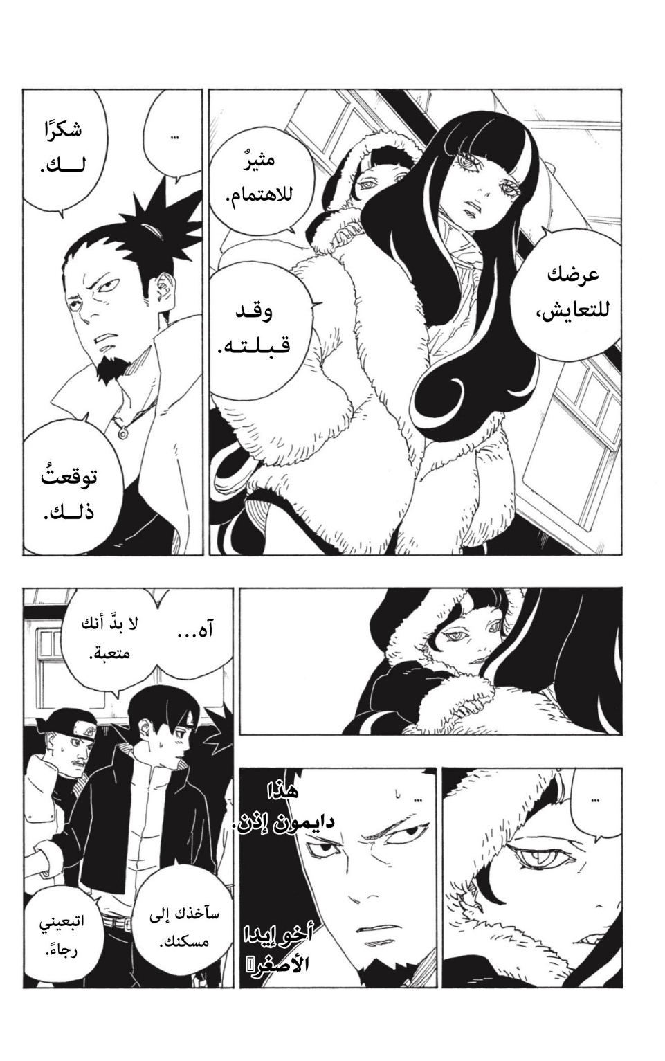 Read Boruto AR Manga Online