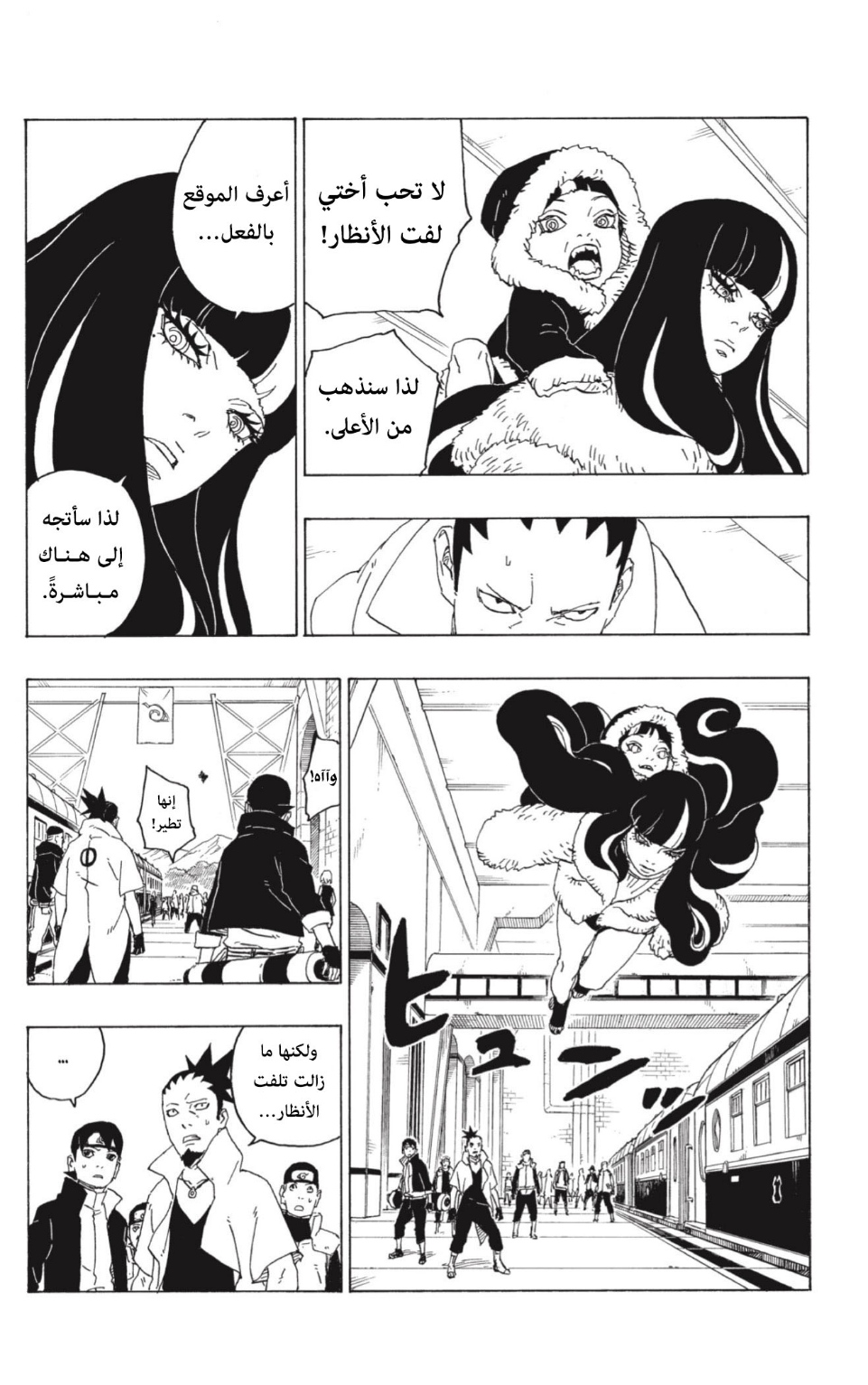 Read Boruto AR Manga Online