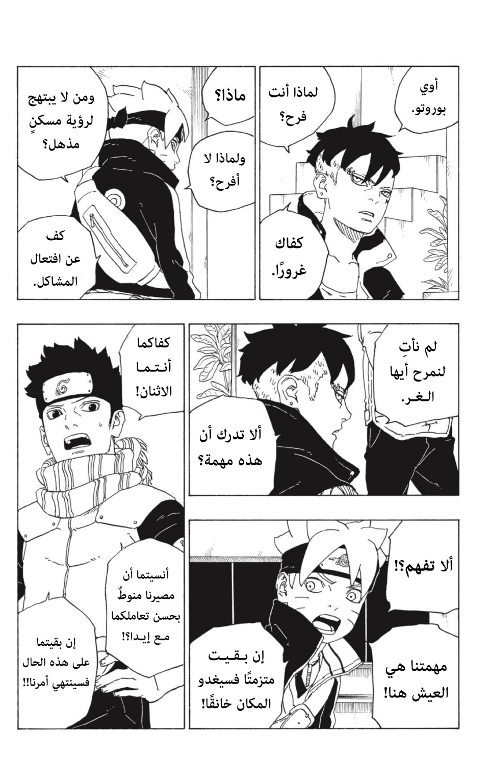 Read Boruto AR Manga Online