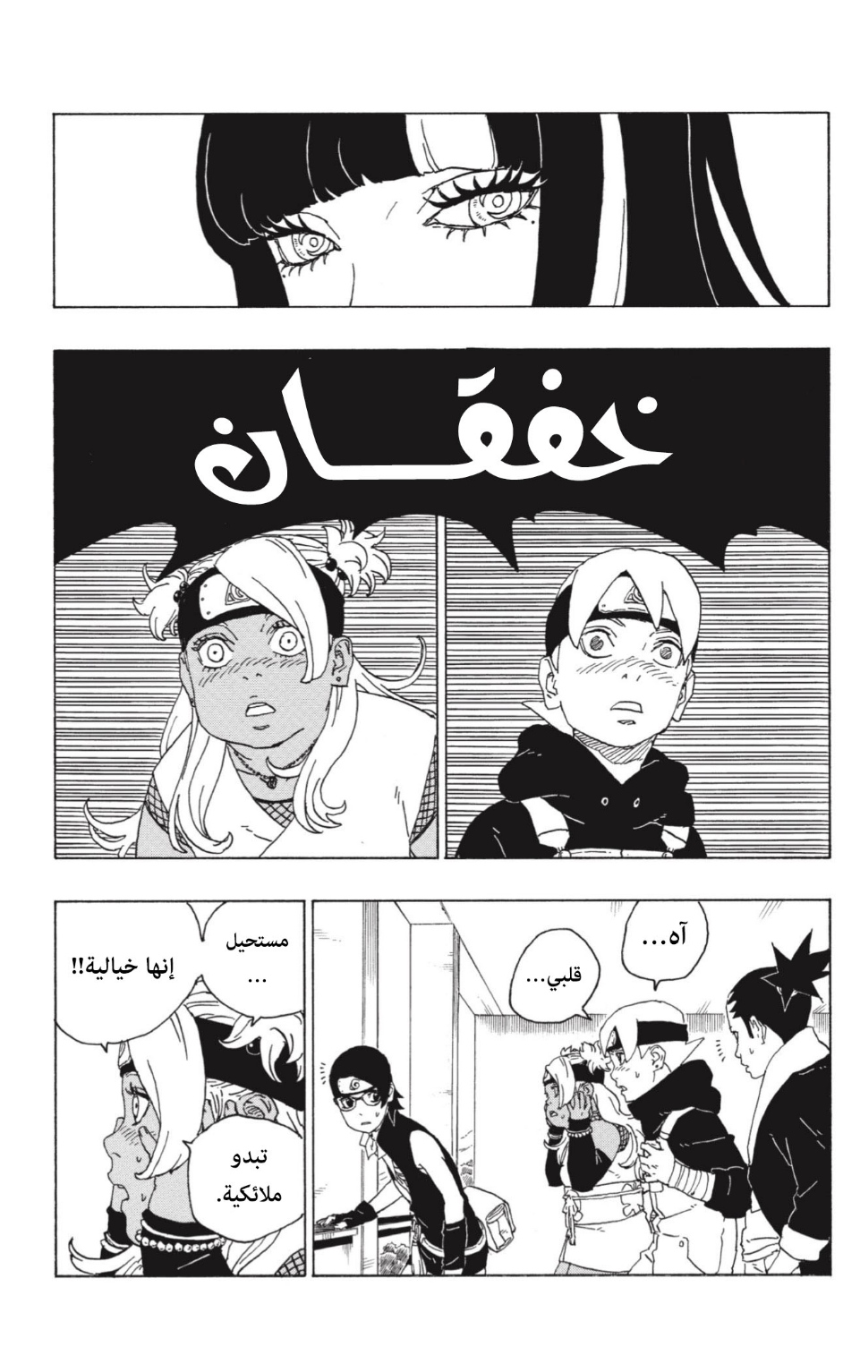 Read Boruto AR Manga Online