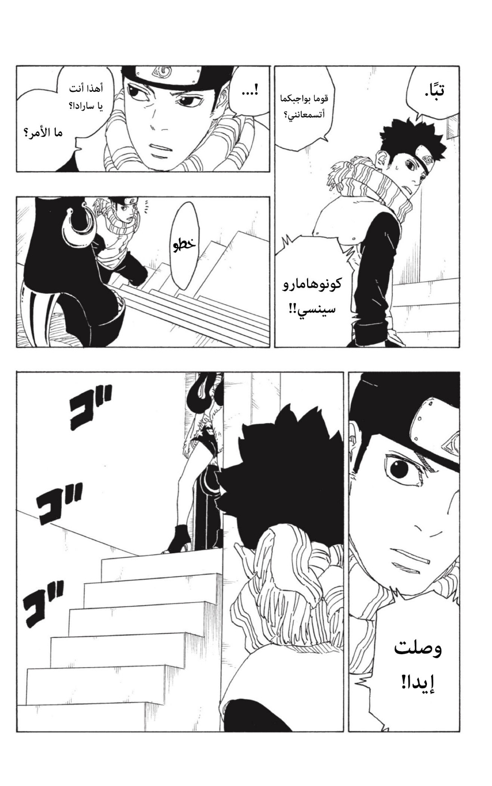 Read Boruto AR Manga Online