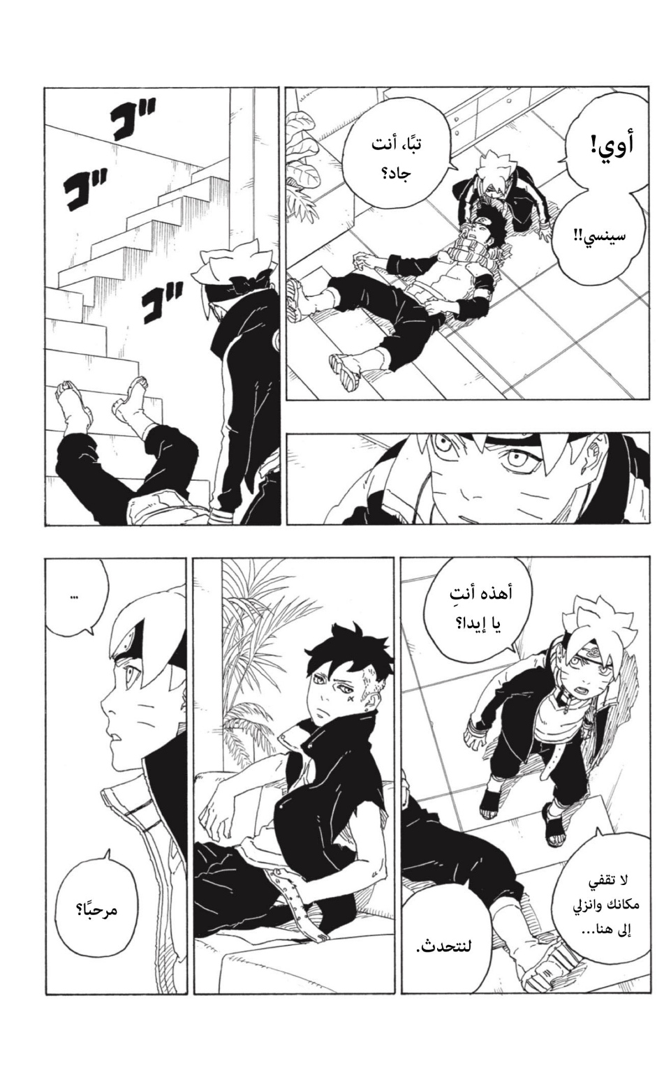 Read Boruto AR Manga Online