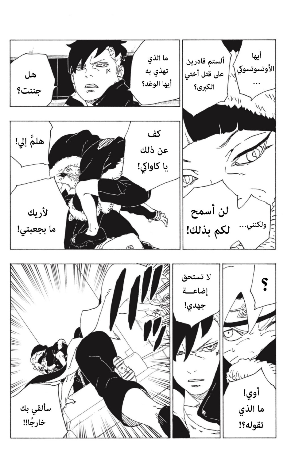 Read Boruto AR Manga Online