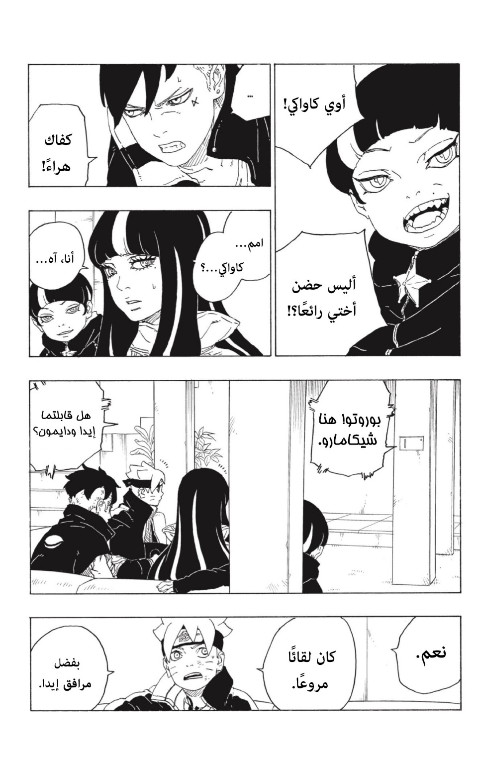 Read Boruto AR Manga Online