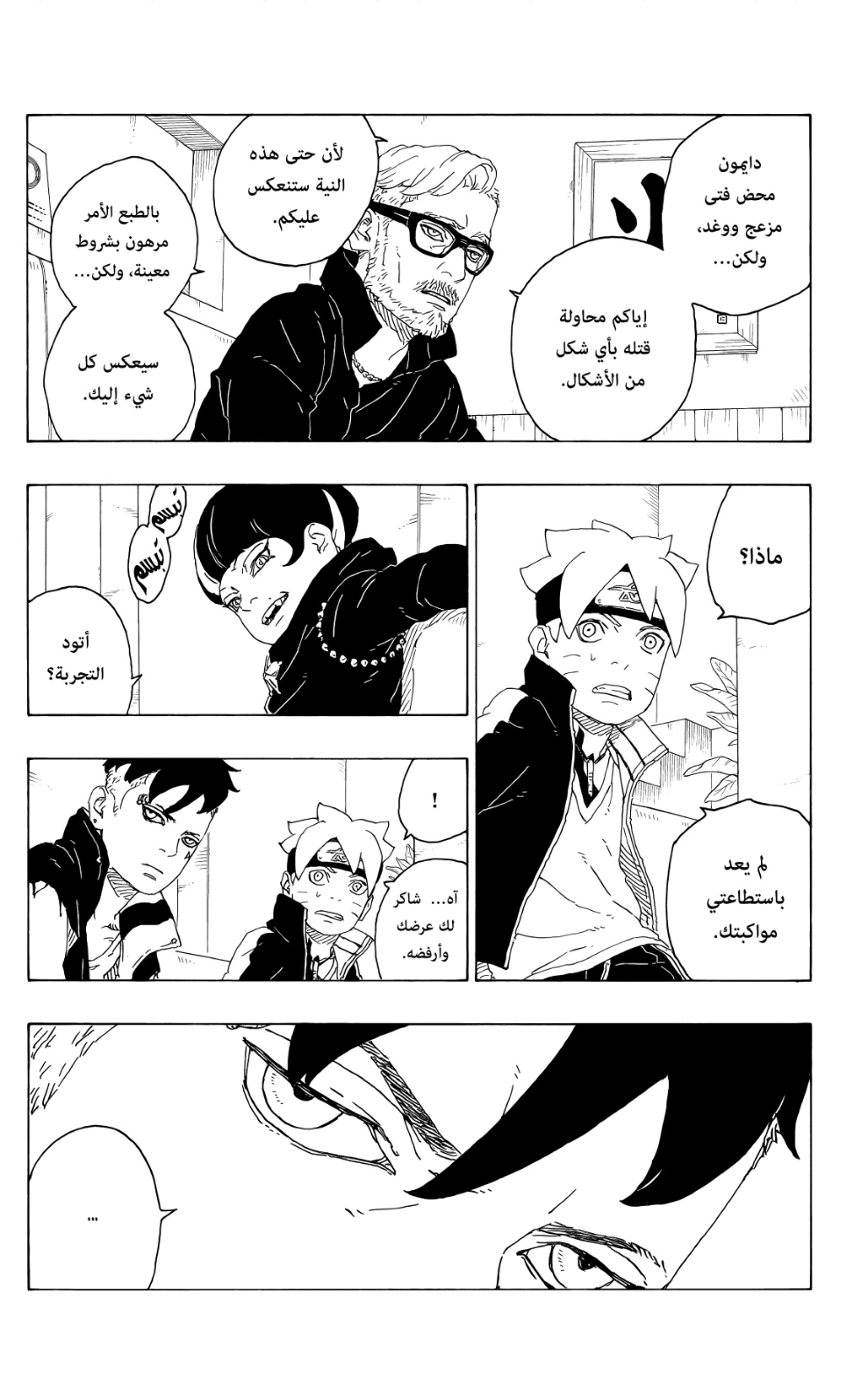 Read Boruto AR Manga Online