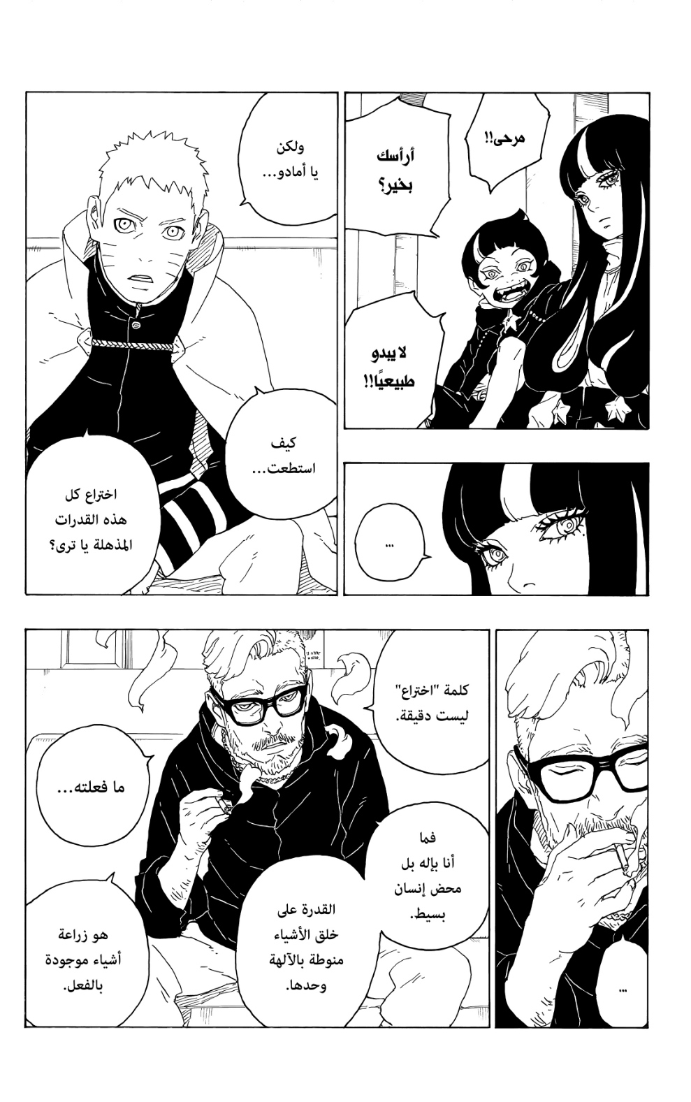 Read Boruto AR Manga Online
