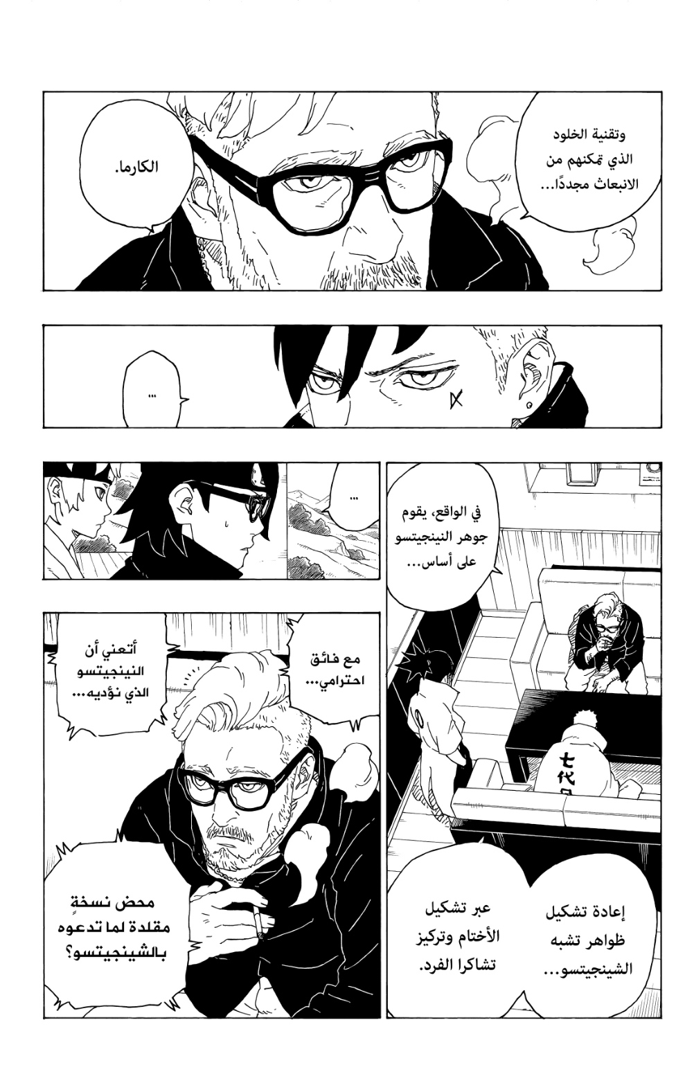 Read Boruto AR Manga Online