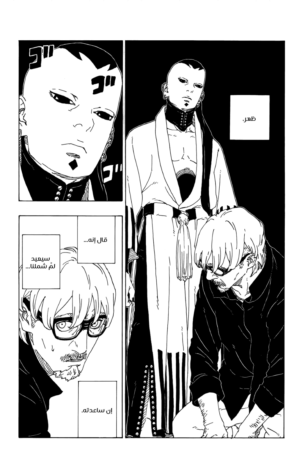 Read Boruto AR Manga Online