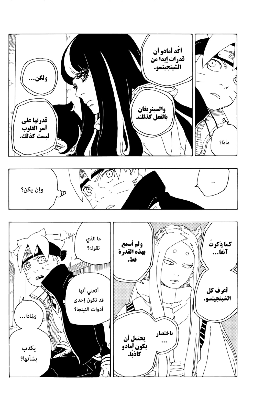 Read Boruto AR Manga Online