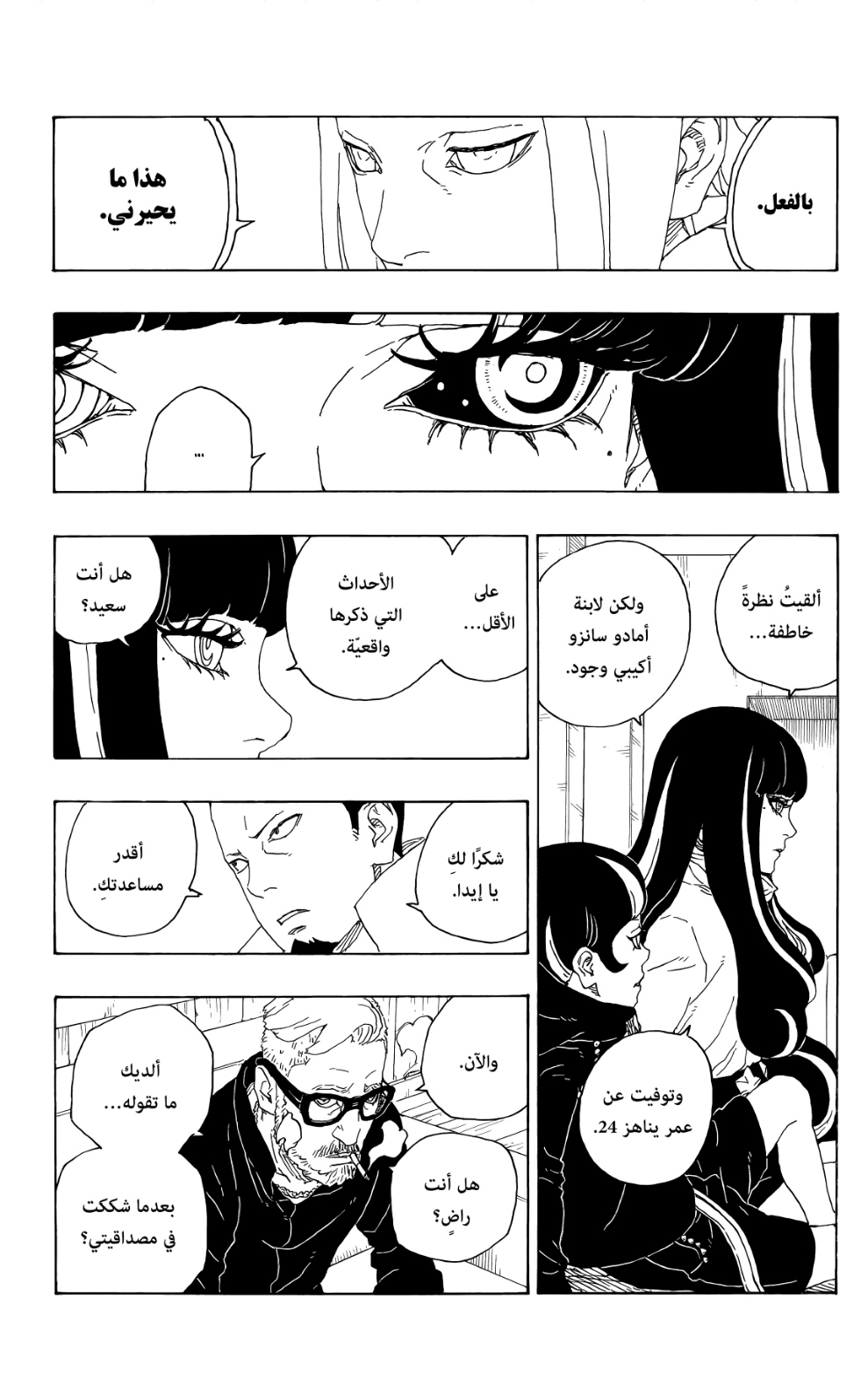 Read Boruto AR Manga Online