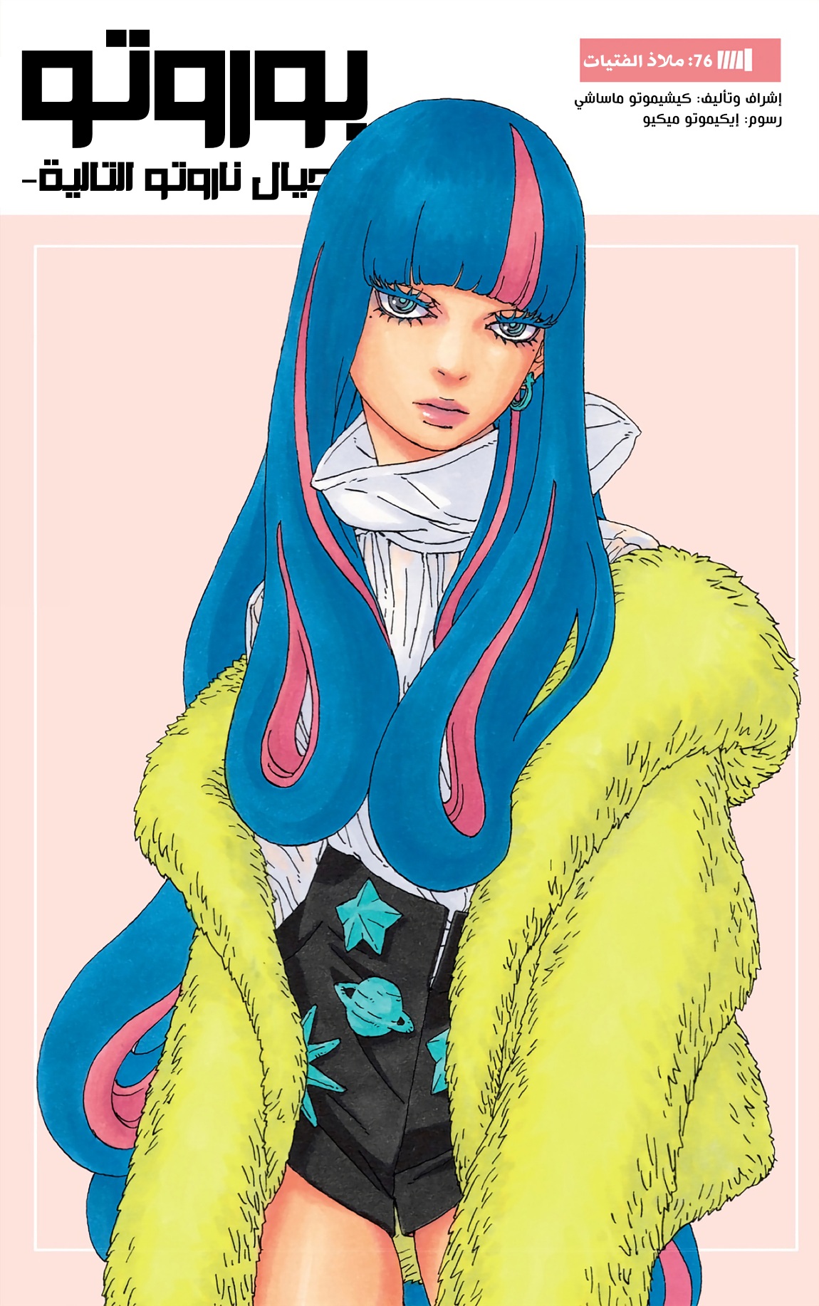 Read Boruto AR Manga Online