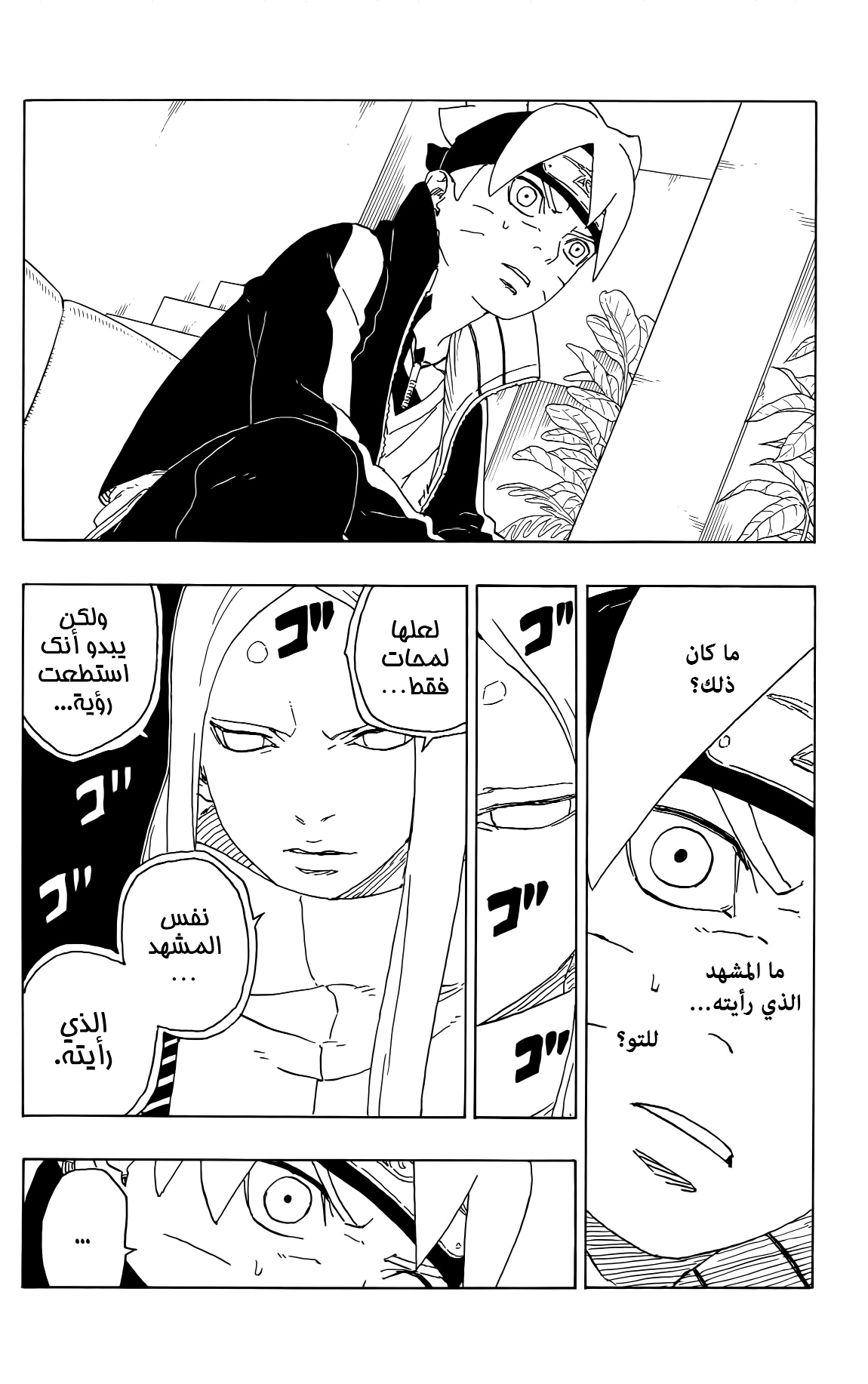 Read Boruto AR Manga Online