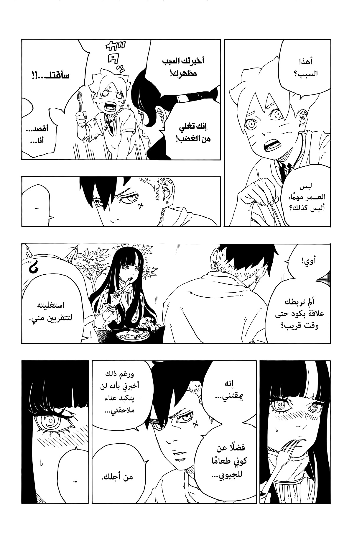 Read Boruto AR Manga Online