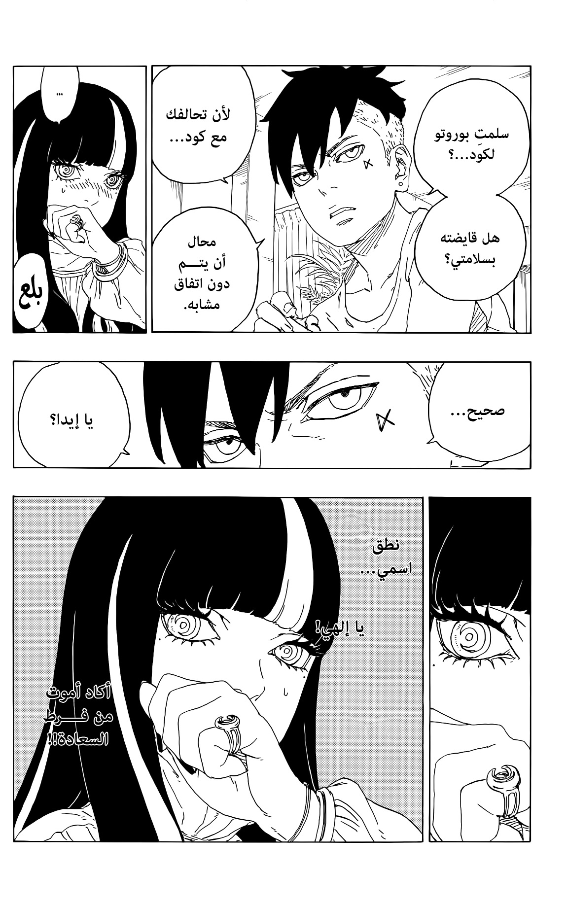 Read Boruto AR Manga Online