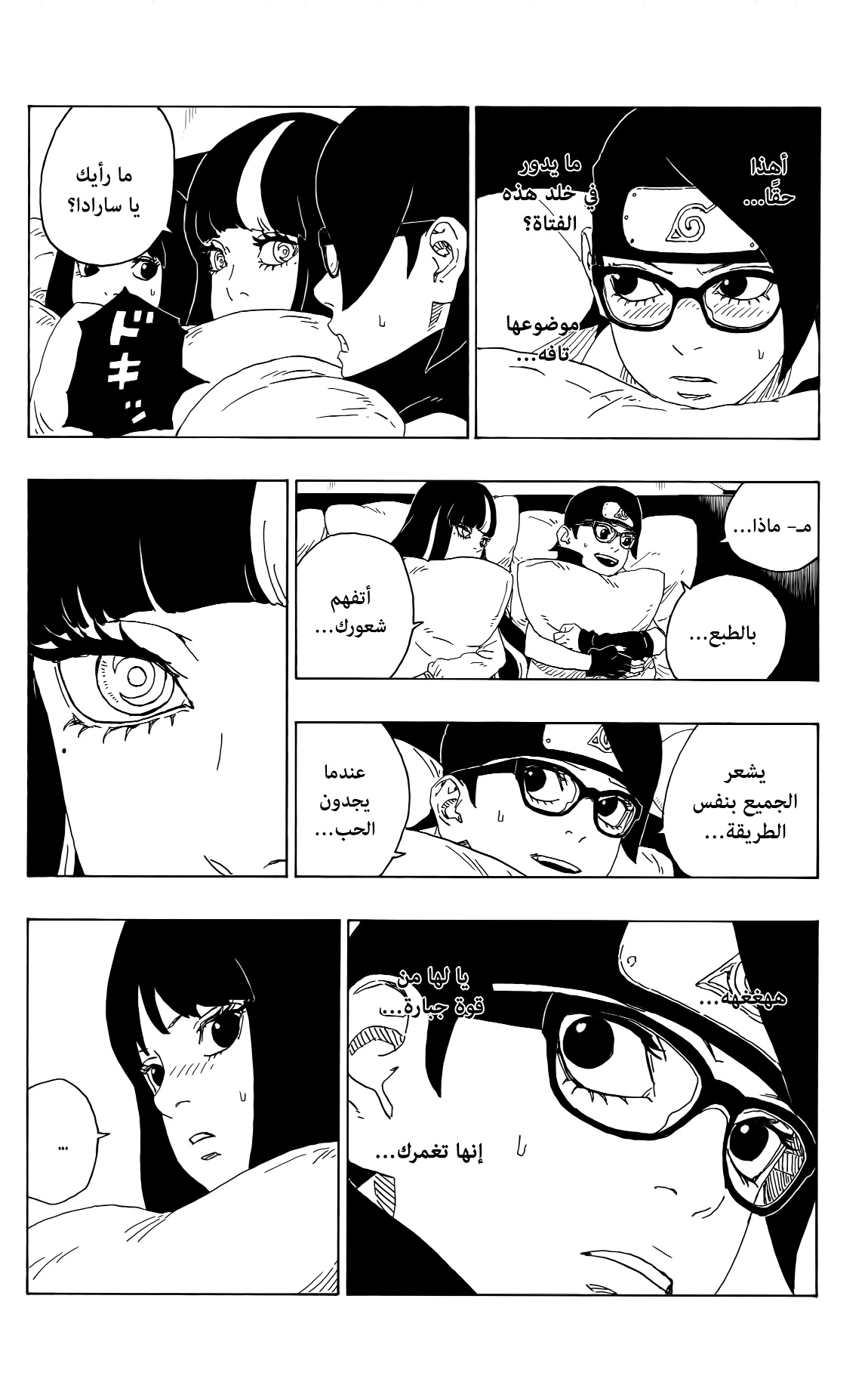 Read Boruto AR Manga Online