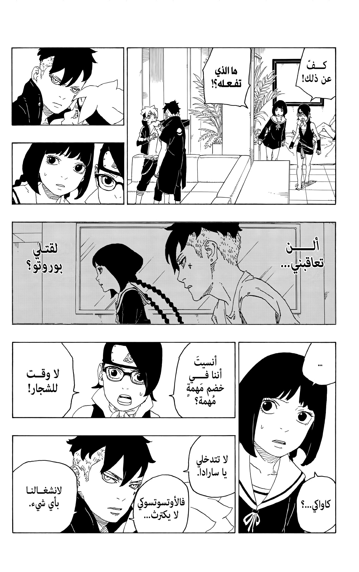 Read Boruto AR Manga Online